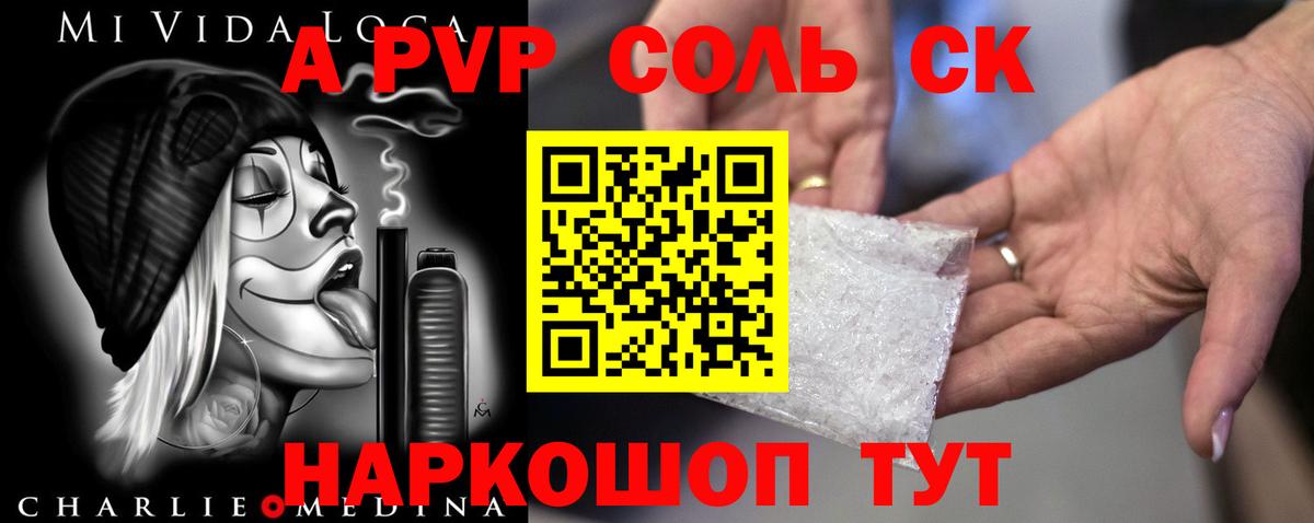 Alfa_PVP VHQ Донской