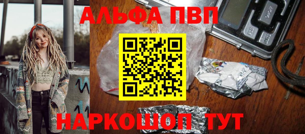 Alpha-PVP  Alfa_PVP крисы CK  Донской  Вход с VPN  как найти наркотики  A-PVP СК 