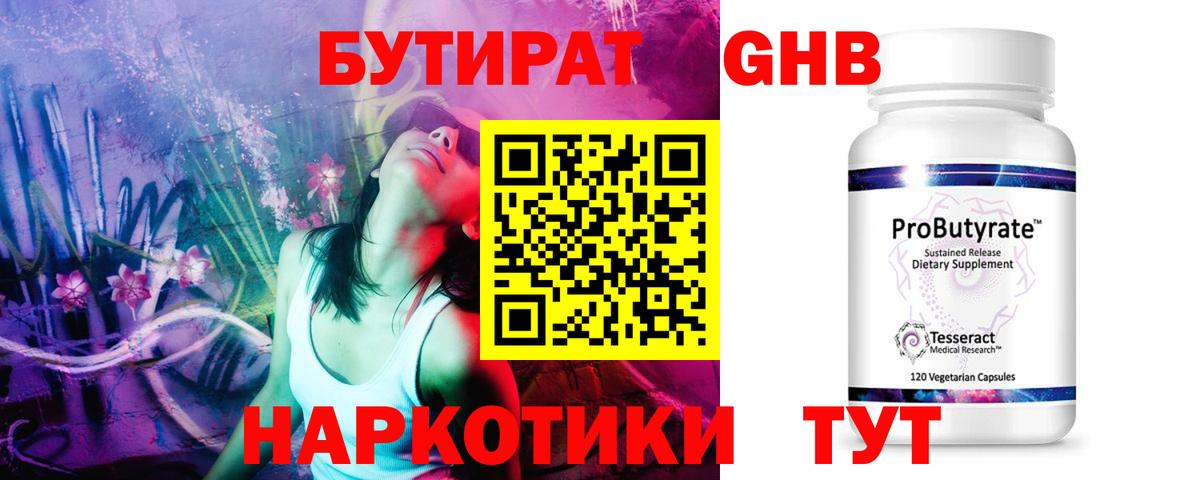 Бутират оксибутират Донской