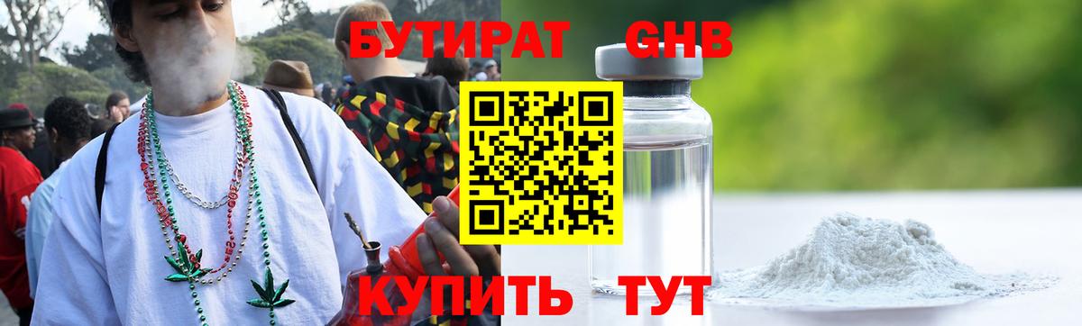 БУТИРАТ жидкий экстази  БУТИРАТ  Донской  Вход с VPN 