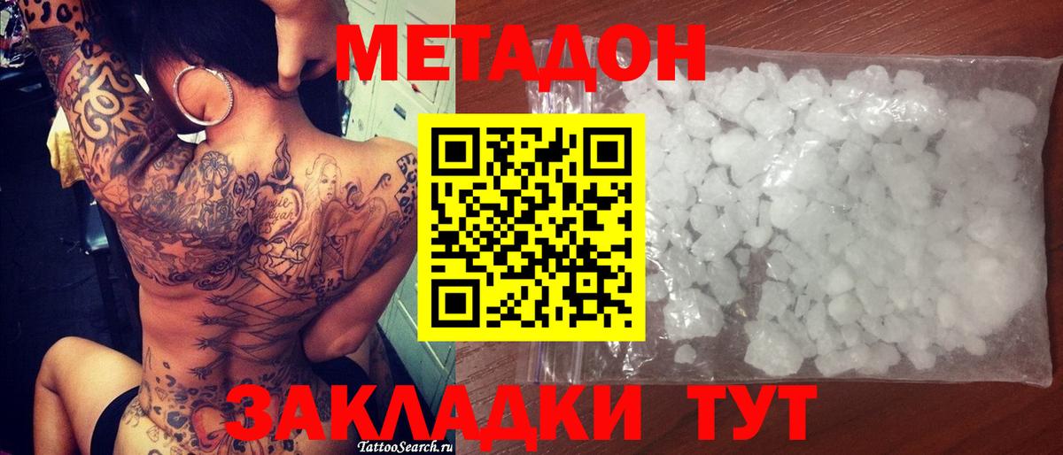 МЕТАДОН methadone Донской